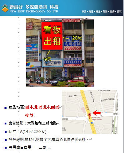 廣告看板出租(中清路忠明路)